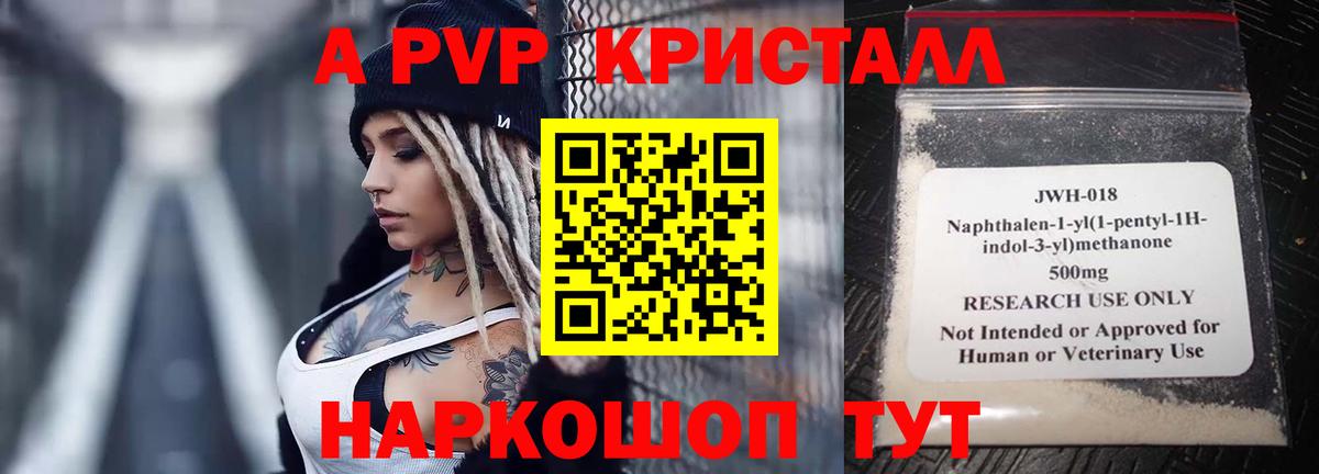 Советская Гавань  Alpha-PVP Crystall  Вход с VPN  APVP СК КРИС  купить наркотики сайты  Альфа ПВП мука 