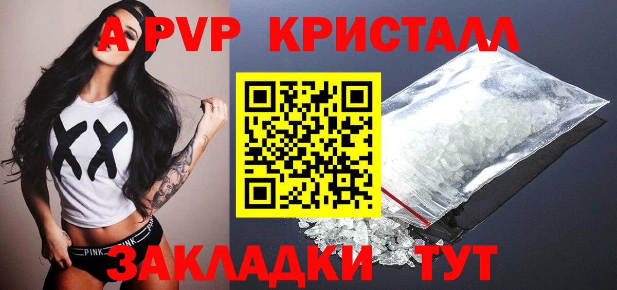 Альфа ПВП крисы CK Советская Гавань