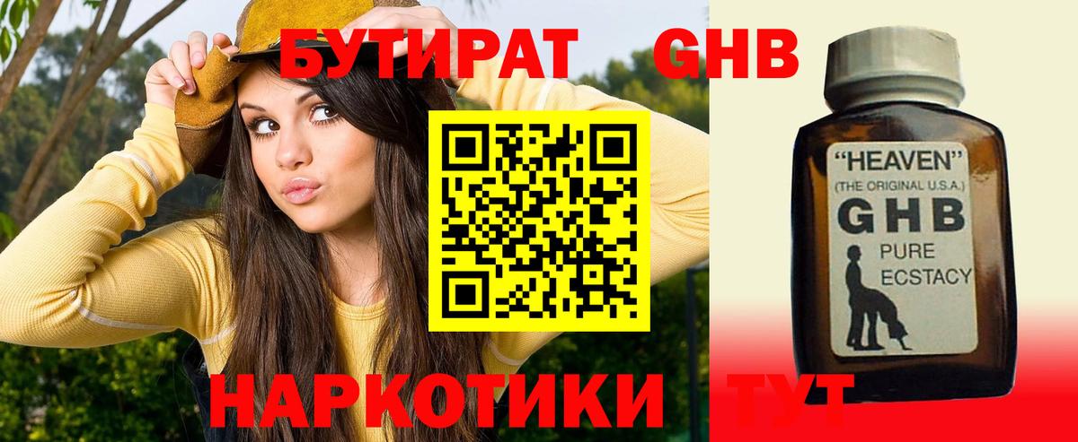 Бутират 99%  Вход с VPN  Советская Гавань 