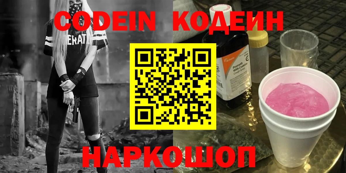 Советская Гавань  Codein напиток Lean (лин)  Codein Purple Drank  даркнет сайт  Вход с VPN 