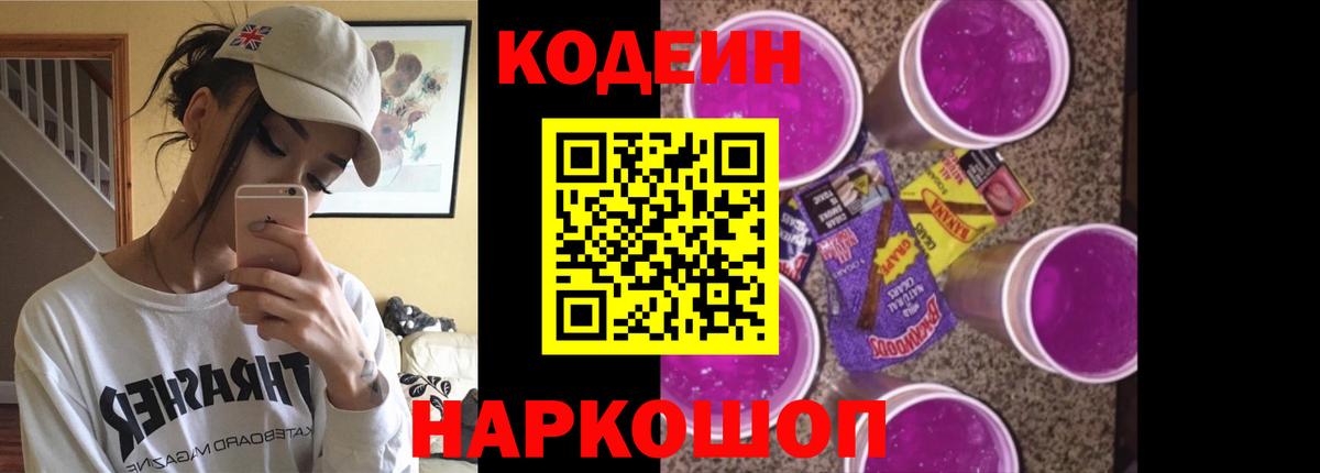 Кодеиновый сироп Lean напиток Lean (лин) Советская Гавань