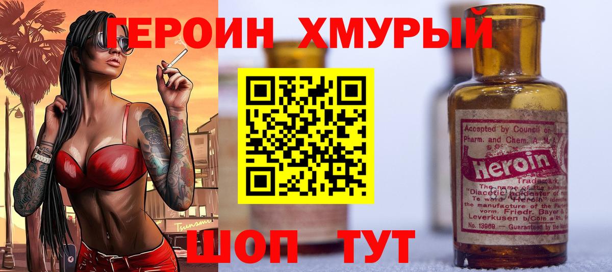 Героин Heroin Советская Гавань