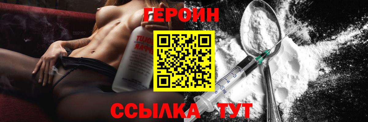 ГЕРОИН Heroin  Вход с VPN  Героин  Советская Гавань 