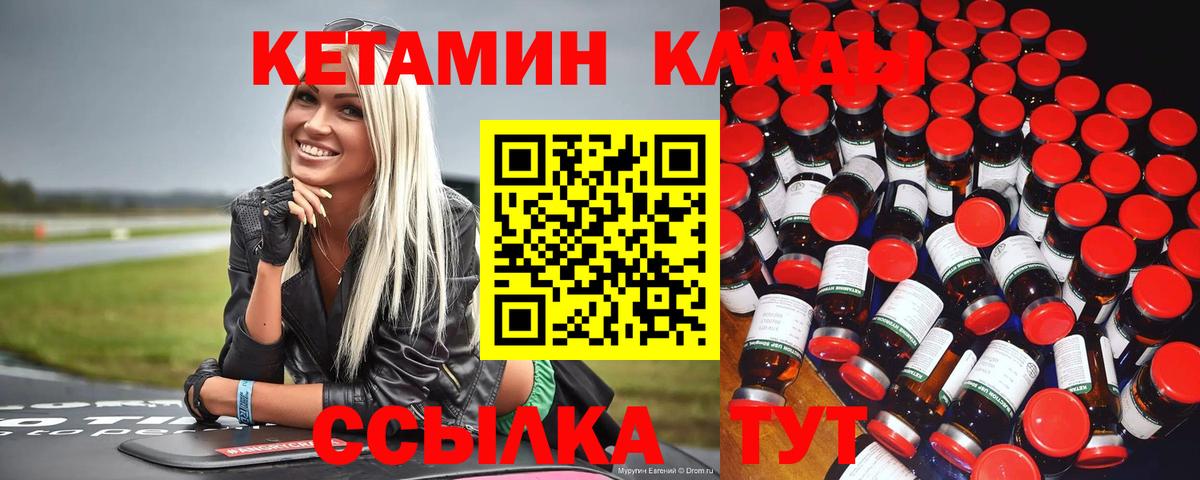 Кетамин VHQ  Кетамин ketamine  Вход с VPN  Советская Гавань 