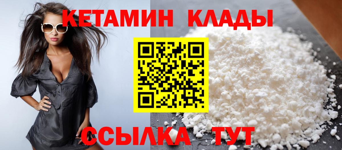 КЕТАМИН ketamine Советская Гавань