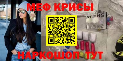 мяу мяу кристалл Новокубанск