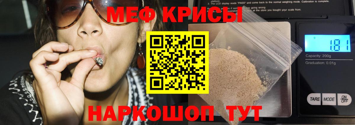 Меф мяу мяу  Советская Гавань